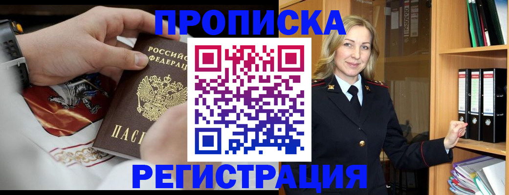 прописка законно в Бугуруслане