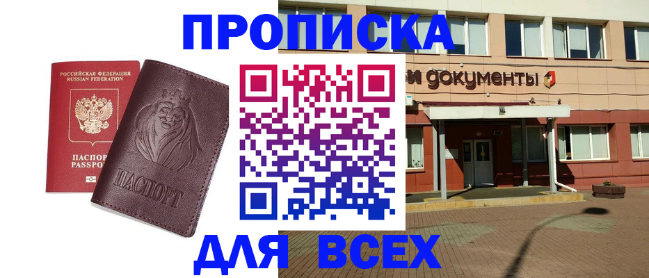 прописка законно в Бугуруслане