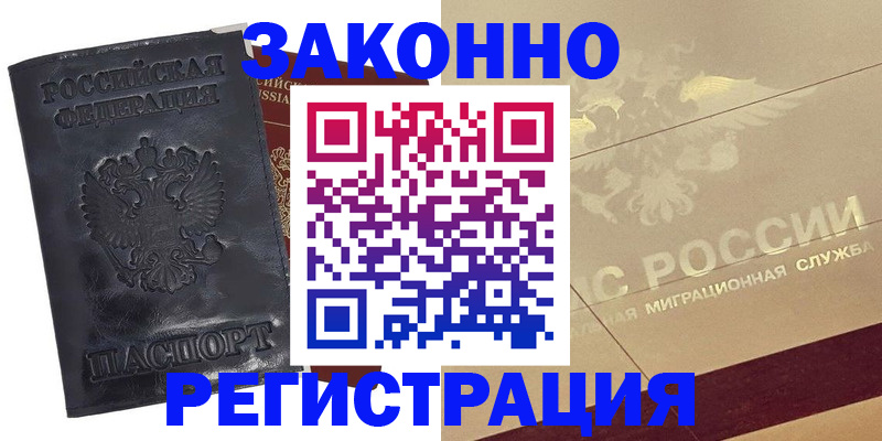 временная регистрация законно в Бугуруслане